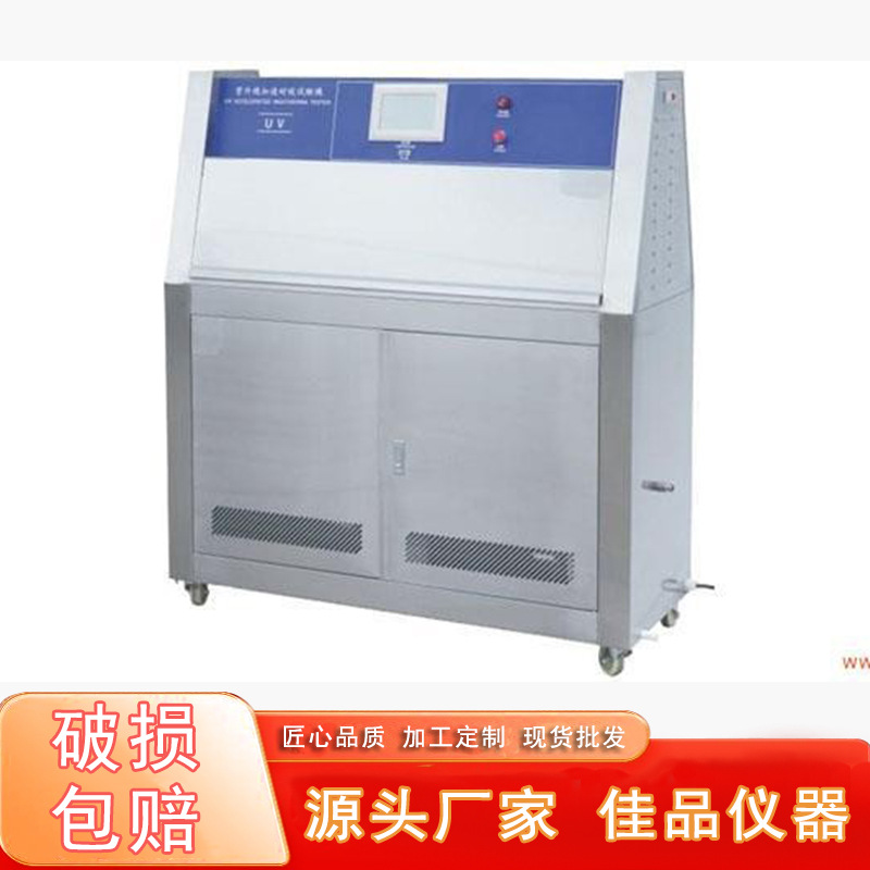 温控式紫外线老化试验箱紫外线耐候老化试验机厂家供应送货上门