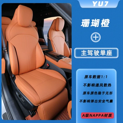 Modification Parts, Automotive Supplies, Modelə uyğun (Original) oturacaq örtükləri - coral-orange-main-driver-single-seat-xiaomi-yu7-both-the-driver-and-passenger-have-leg-rests