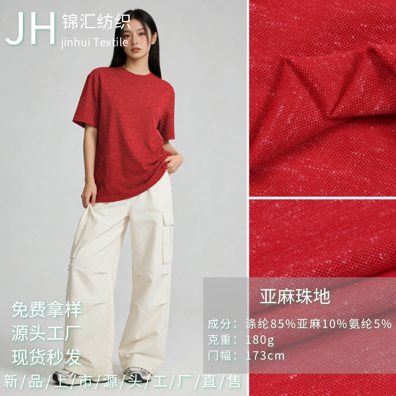 180g Linen Pique Fabric, Knitted Linen Pique Jersey, Spring and Summer T-Shirt Sports Jersey, Skin-Friendly and Breathable Fabric 180g Linen Pique Fabric, Knitted Linen Pique Jersey, Spring and Summer T-Shirt Sports Jersey, Skin-Friendly and Breathable Fabric
