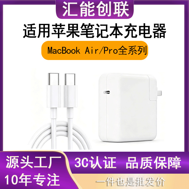 Suitable for Apple MacBook laptop power adapter 45W65W85W charger T/L interface C port Suitable for Apple MacBook laptop power adapter 45W65W85W charger T/L interface C port