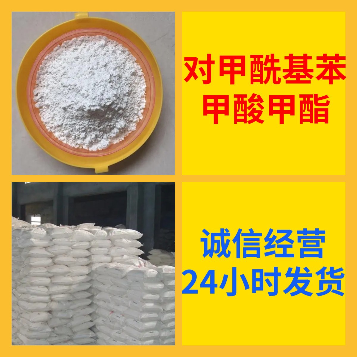 对甲酰基苯甲酸甲酯 4-甲酰基苯甲酸甲酯 源头工厂浙江山东江苏