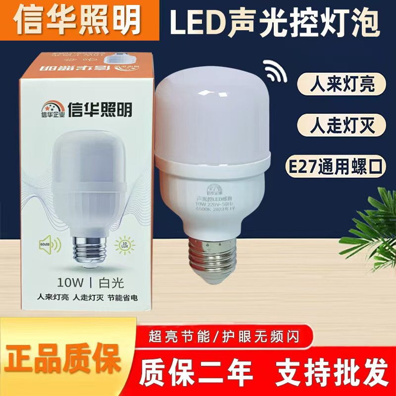 Xinhua Lighting Sound and Light Control Led Bulb E27 Screw Base Bulb 5 Watt 10 Watt Energy-Saving Lamp Sound Control Light Control Lamp Xinhua Lighting Sound and Light Control Led Bulb E27 Screw Base Bulb 5 Watt 10 Watt Energy-Saving Lamp Sound Control Light Control Lamp