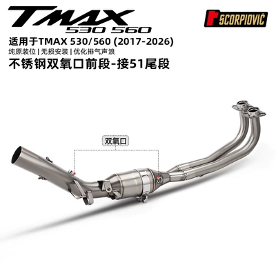 Tmax560 Full-Length Exhaust Pipe Modification Tmax530 Front and Rear Muffler Set 2017-2026 (Motorcycle exhaust pipe) - tmax530560-stainless-steel-hydrogen-peroxide-port-front-section-51mm-connection-2017-2026-models