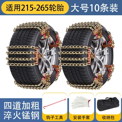Off-Road Vehicles, Magical for Getting Out — Tire snow chain - large-size-215-265-four-bold-10-pack