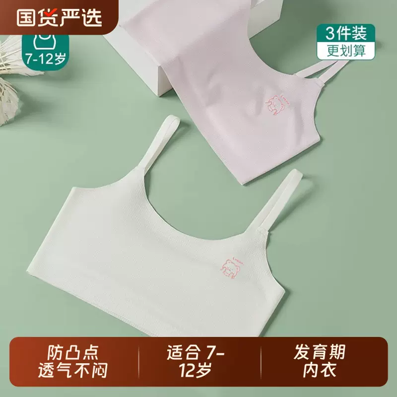 女童内衣发育期儿童小学生8-12岁一阶段吊带小背心少女文胸固定