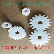 小模数塑料pom尼龙D孔方孔椭圆孔花键孔键槽孔传动齿轮配件
