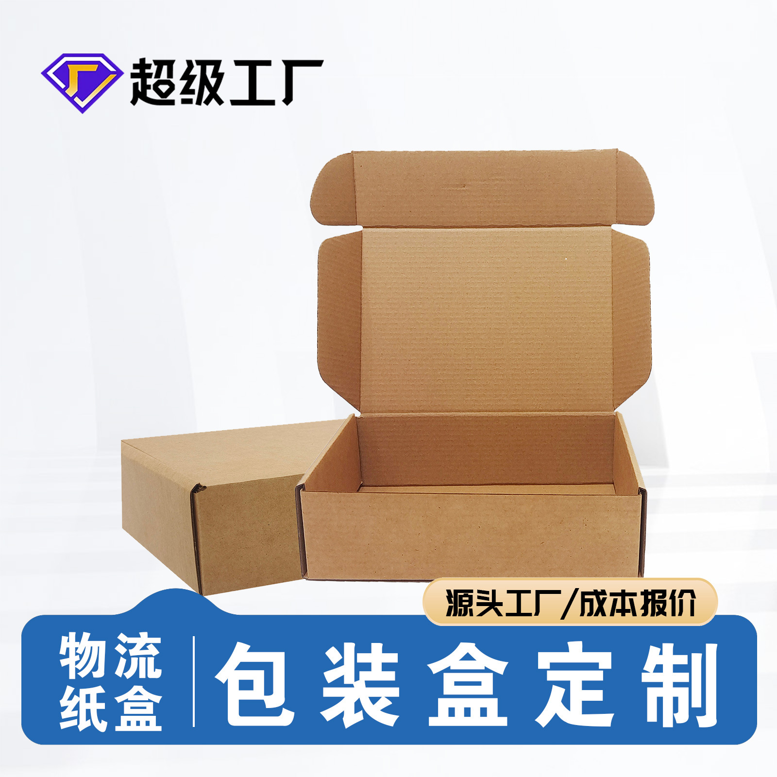 现货牛皮纸瓦楞飞机盒礼盒包装盒特硬纸箱快递箱电商打包中转箱