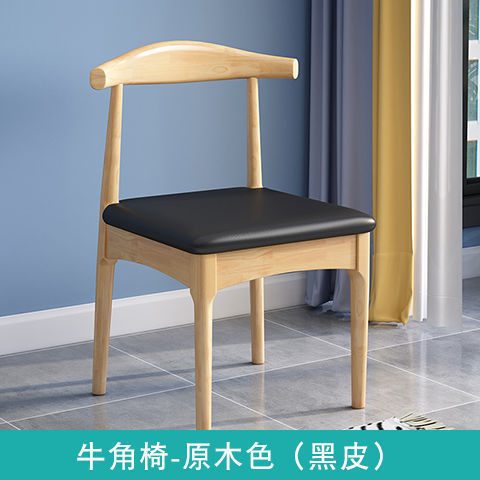 实木餐椅家用简约餐桌椅子靠背现代会议办公书桌椅北欧休闲牛角椅|undefined