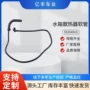 雪佛兰欧宝发动机冷却液软管