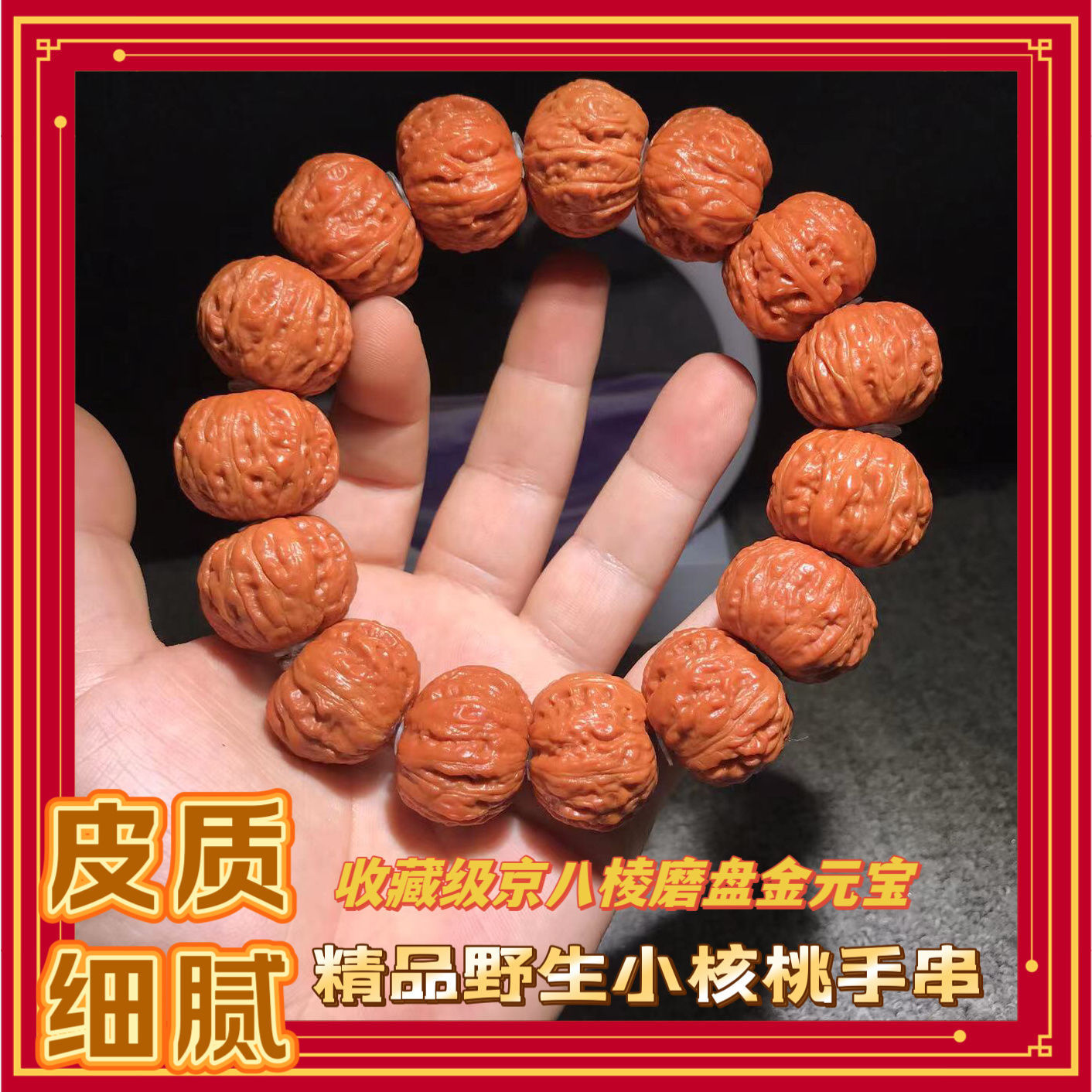 正宗野生文玩核桃手串京八棱矮桩粗筋龙纹核桃秋子精品蛤蟆手串手