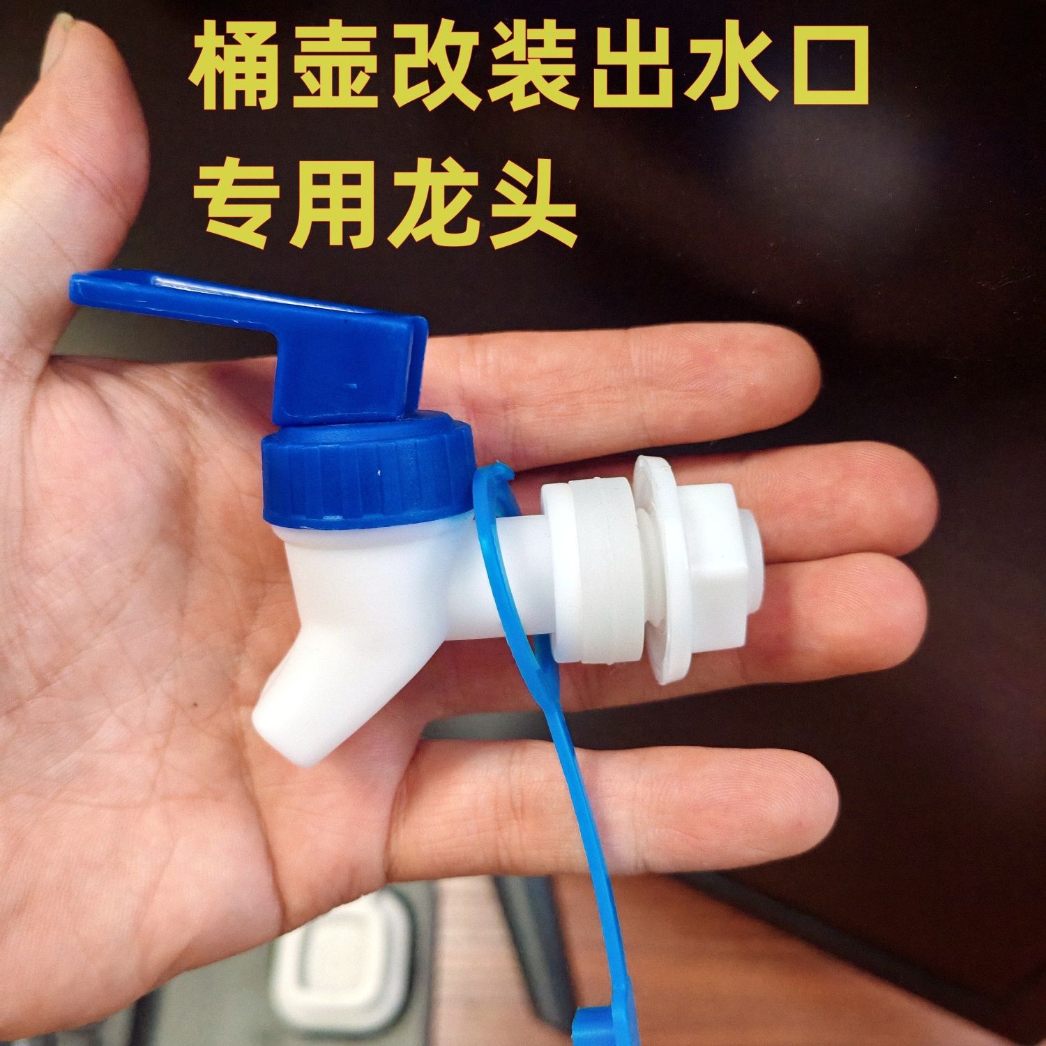 桶壶水箱改装加出水口接头开关尿素桶小直径自改出水嘴水龙头开关