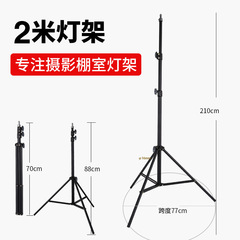 Live streaming stand, 2-meter 2.1CM temperature measuring instrument stand, outdoor photography stand, live streaming beauty light