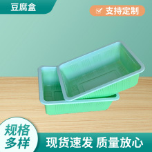 一次性加厚豆腐盒子食品级PP塑料食品包装盒长方形可封口吸塑托盒
