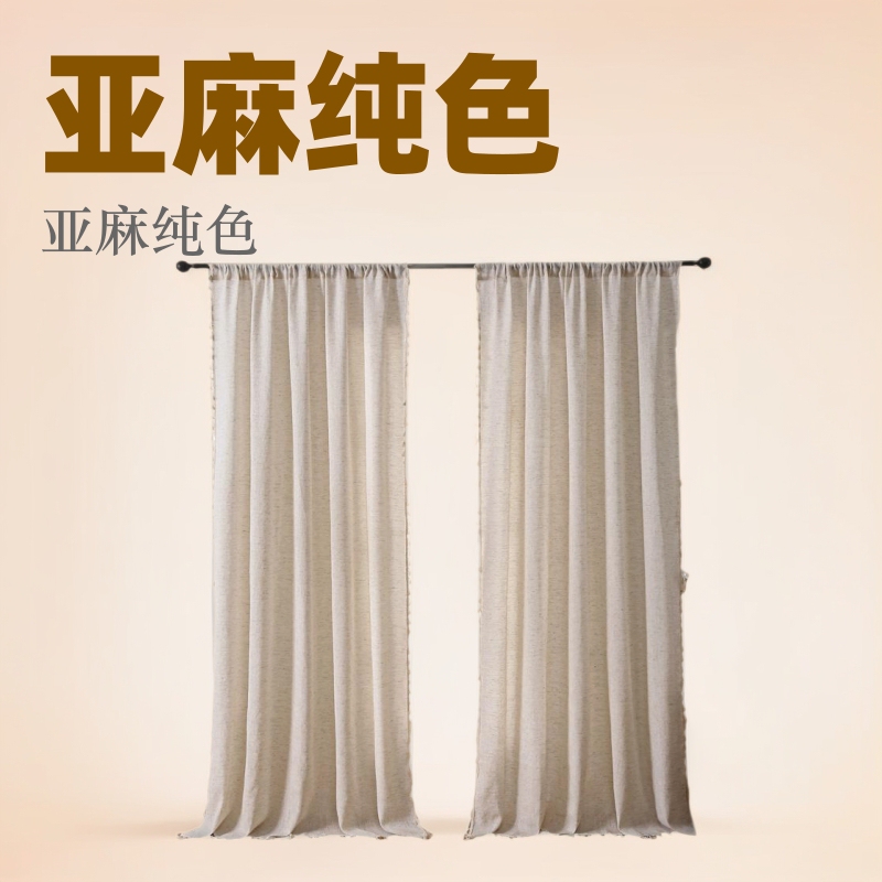 Cross-border Thickened Linen Solid Color Plain Color Curtain High-grade Balcony Shade Cloth Simple Home Window Screen Light Luxury
