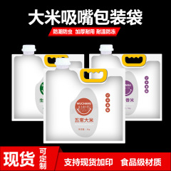 米の包装袋の取っ手は口の袋の五穀の雑穀の農家の米の食品級の密封の防湿の厚い収納袋を吸います。