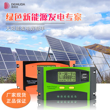太阳能板控制器 20a30a光伏智能充电led发电12v太阳板控制器 直供