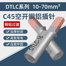 DTLC�~�X���C45���_�^�ɾ����ӽӾ�����6/10/16/25/35/50/70ƽ��