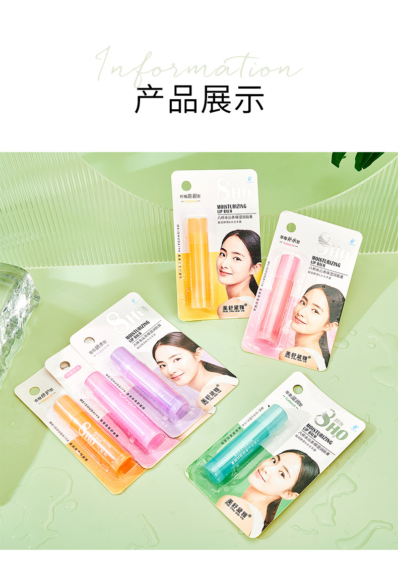 美舒黛雅-M1821-保湿润唇膏_17.jpg