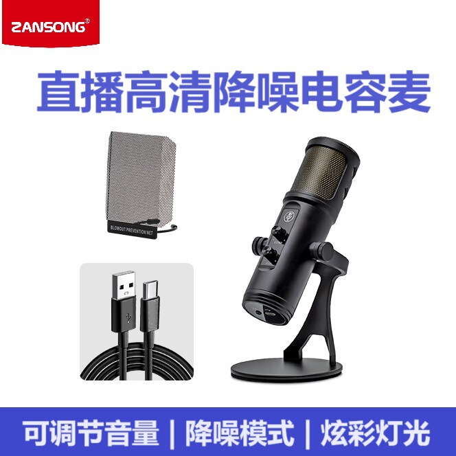 ハイビジョン静電容量式マイクZX-776全金属ノイズ低減生放送専用設備アナウンサー録音マイク|undefined