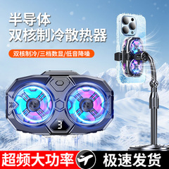 新型デュアルコア直播放熱器半導体冷凍携帯電話スタンド放熱器直播電気競争冷却神器
