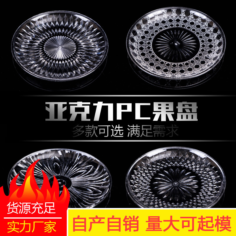 Acrylic Transparent Plastic Round Dinner Plate Fruit Plate Party Snack Tray High-Value Plate for Presentation