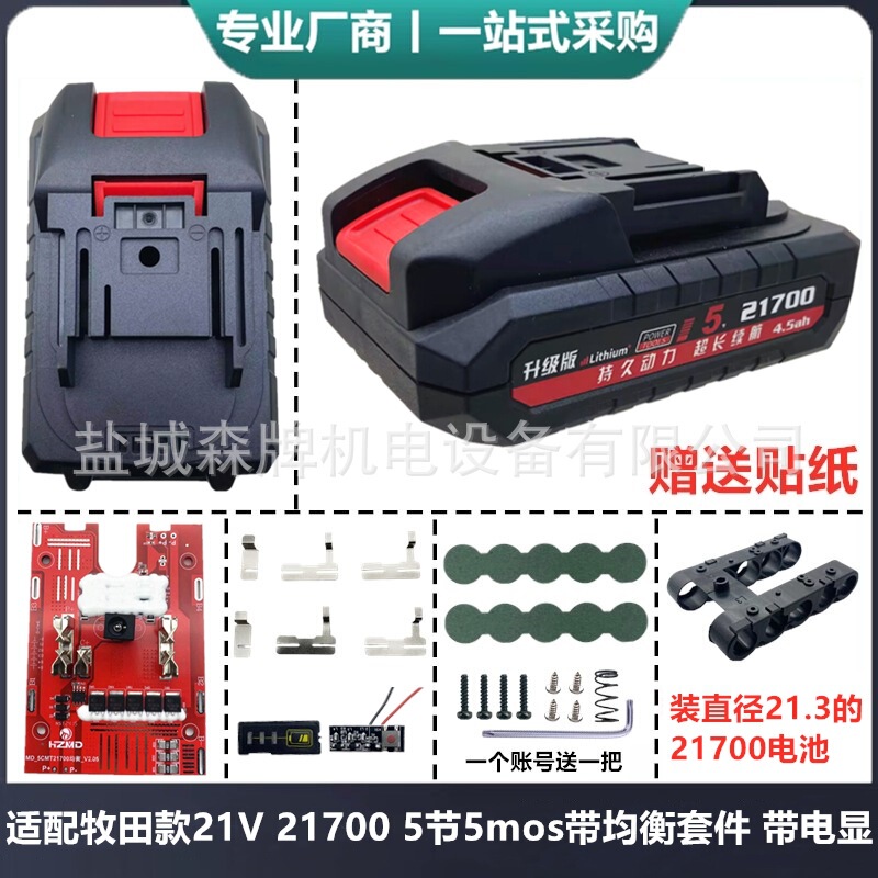 适配牧田款21V五串带均衡21700电池外壳套料大容量15节正泰通用款|undefined