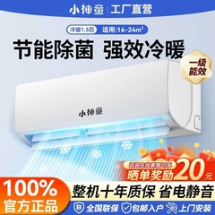 小神童エアコン大1.5匹冷暖一級エネルギー効率静音家庭賃貸住宅両用1p壁オンフック省エネ