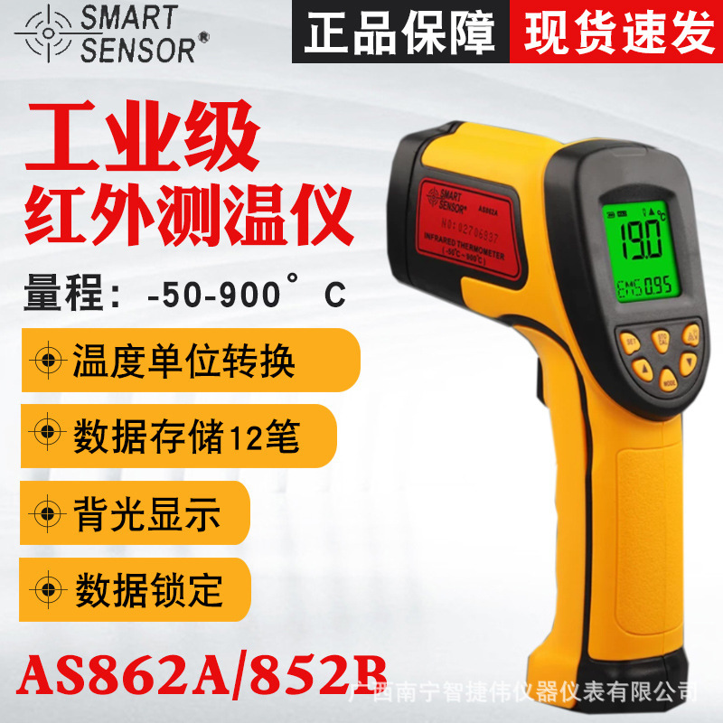希玛红外线测温仪AS842A/AS852B/AS862A 工业手持式测温高精度