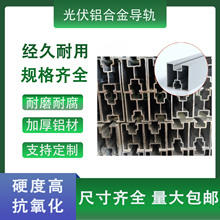 绿合起源光伏支架H型导轨30*40铝合金氧化导轨支架太阳能板固定件