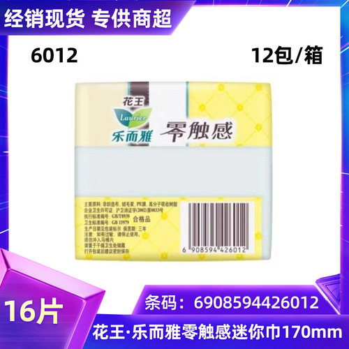 Hualeyawang sanitary napkins wholesale mini pads zero touch 16 pieces 170mm aunt pads daily pads 6012