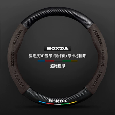 Suitable for Honda Fengfan Steering | Steering wheel cover - suede-3d-embossed-carbon-fiber-leather-mocha-brown-round-no-label-default