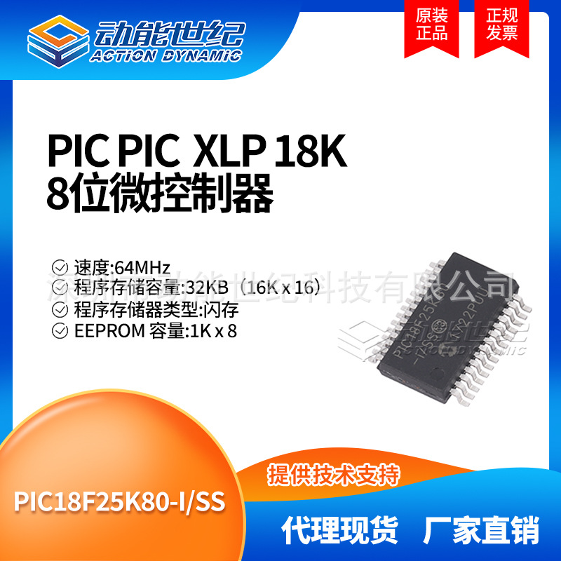 PIC18F25K80-I/SS PIC18F25 全新原装单片机存储器芯片SSOP28 IC