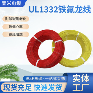 ���lUL1332�F������ FEP�ߜؾ�10~30AWG������Ӿ� �F������Ӿ�