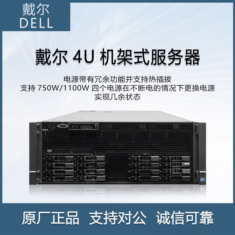Dell戴尔R910机架式服务器4U四路ERP数据库搭建云计算虚拟多开