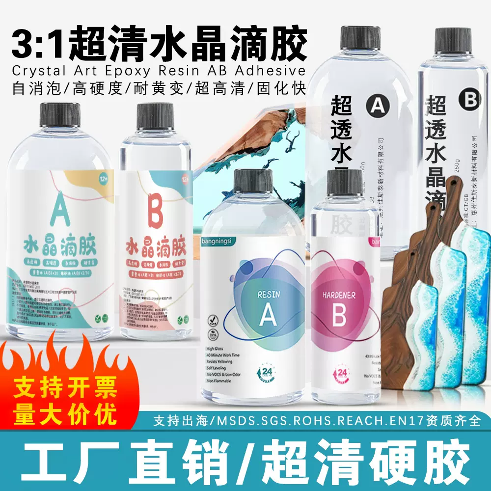 3:1高透滴胶手工diy麻将环氧树脂ab胶水晶滴胶自消泡耐黄变工艺品