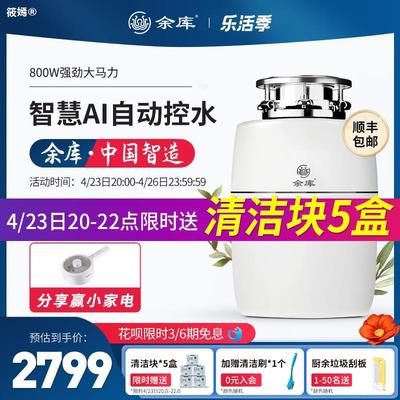 Yu Ku S9 Food garbage processor fully automatic Water kitchen water tank food waste grinder household wireless switch