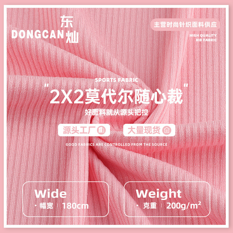 Modal 2*2 Customizable 200g Ribbed Stretch Rayon Knit Fabric for Base Layer Shirts, Vests, and Wide-Leg Pants Modal 2*2 Customizable 200g Ribbed Stretch Rayon Knit Fabric for Base Layer Shirts, Vests, and Wide-Leg Pants