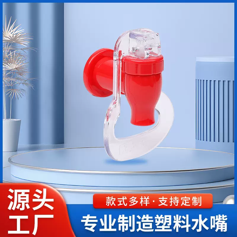 按压式饮水机水嘴塑料水龙头红蓝双色塑料水嘴