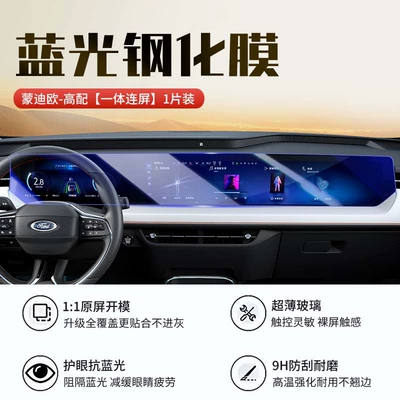 central control navigation display – Car interior film - 22-26-mondeo-integrated-screen-27inch-new-9d-blue-light-eye-protection-crystal-diamond-film-comes-with-a-start-up-film-knob-film