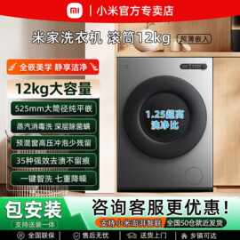米.家小.米米.家10kg滚筒洗衣机全自动超薄全嵌超大筒径高洗净强