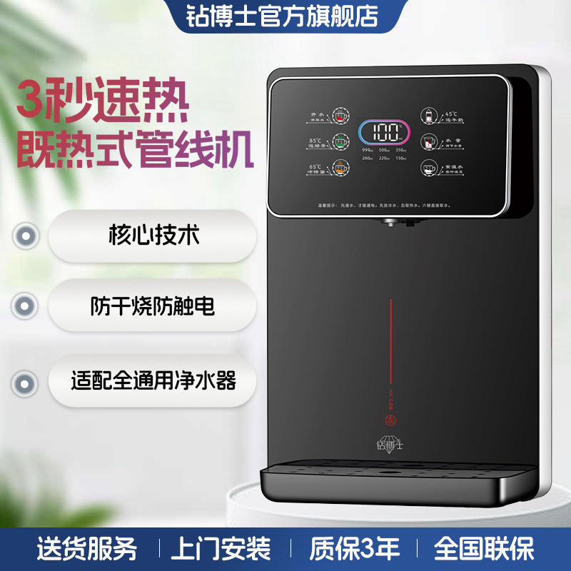 2025 nueva máquina de tubería de calentamiento rápido, máquina de beber directa de pared doméstica, purificador de agua universal, máquina de beber de cocina de escritorio