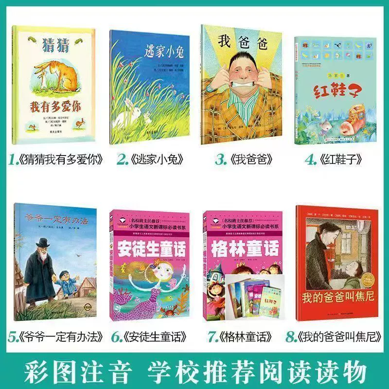 8 обязательных внеурочных книг для 1–го и 2–го классов, книга-издание «Угадайте, сколько я вас люблю» — бабушка, путь к побегу