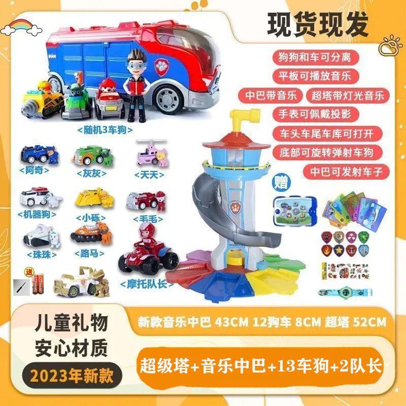 Juego de juguetes del equipo Wang Wang, juego completo, perro deformado, equipo de Wangwang, equipo de regreso a la torre de vigilancia de la sede de la patrulla