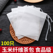 玉米纤维泡茶袋茶包袋一次性茶袋茶叶包调料包过滤袋卤料包煲汤袋
