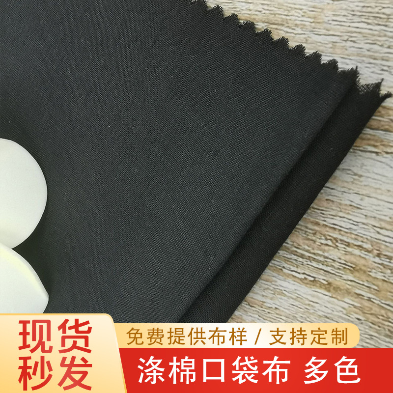 工厂现货 涤棉平纹黑色口袋布 箱里布服装里TC布的确良面料批发