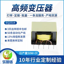 中山廠家EQ2514方形高壓包變壓器定做 電視機頂盒小型升壓變壓器