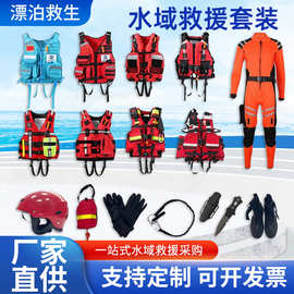 水域救援套装 激流救生衣牛尾绳绳包救援手套救援靴干湿式救援服