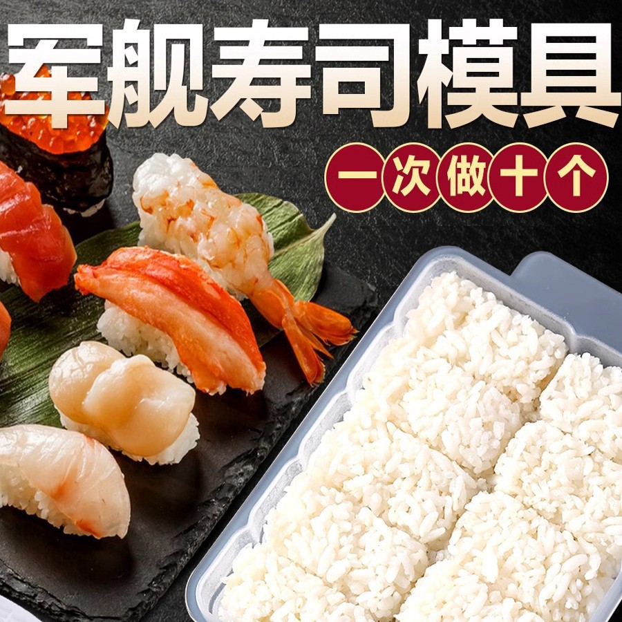 Japanese-style commercial and household warship rice ball mold, ten-piece set, hand-held sushi tool, one-piece design for making seaweed rice balls