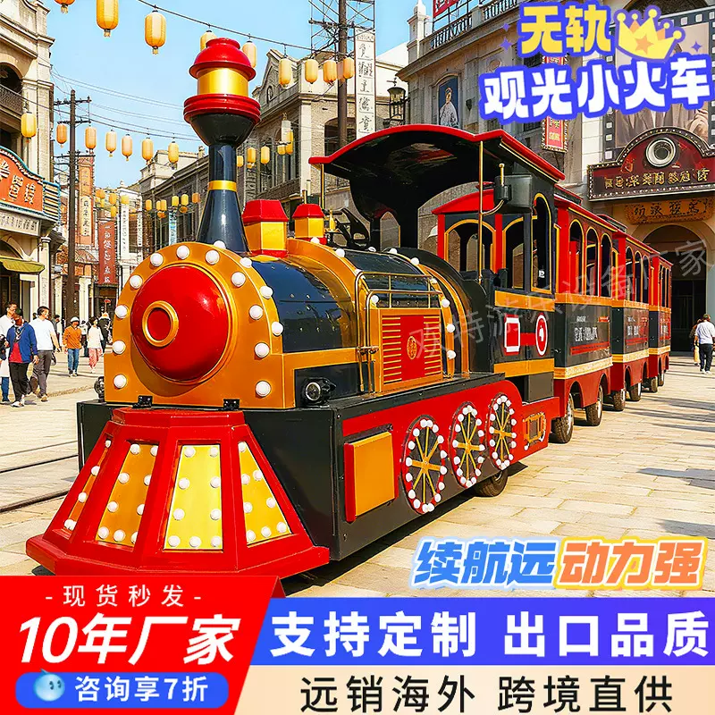 户外景区电动无轨观光小火车游乐设备商场游乐场公园广场火车设施