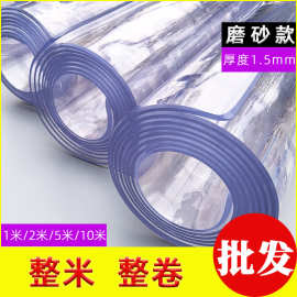 磨砂款厚度1.5mm桌布防水防油餐桌垫软玻璃茶几餐桌防烫PVC整卷